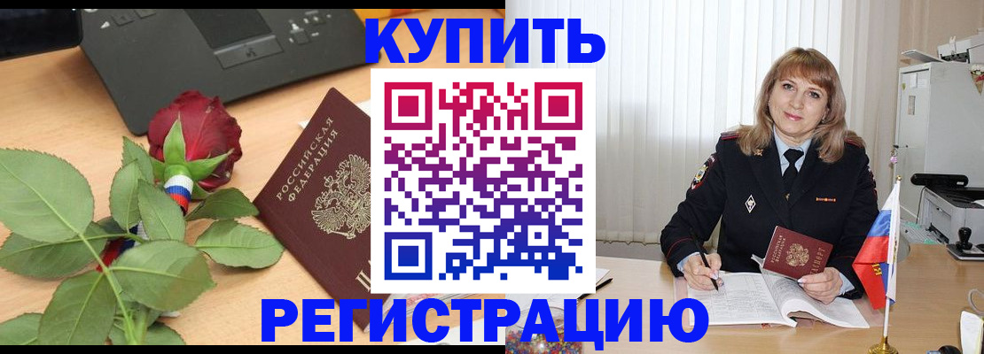 временная прописка в Кораблино