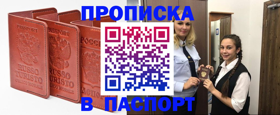 купить прописку в Кораблино